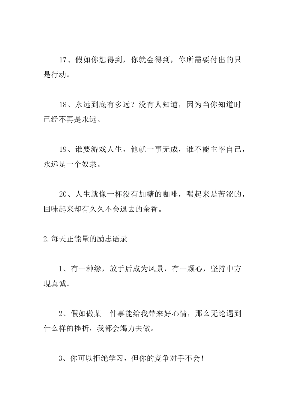 每天正能量的励志语录_第3页