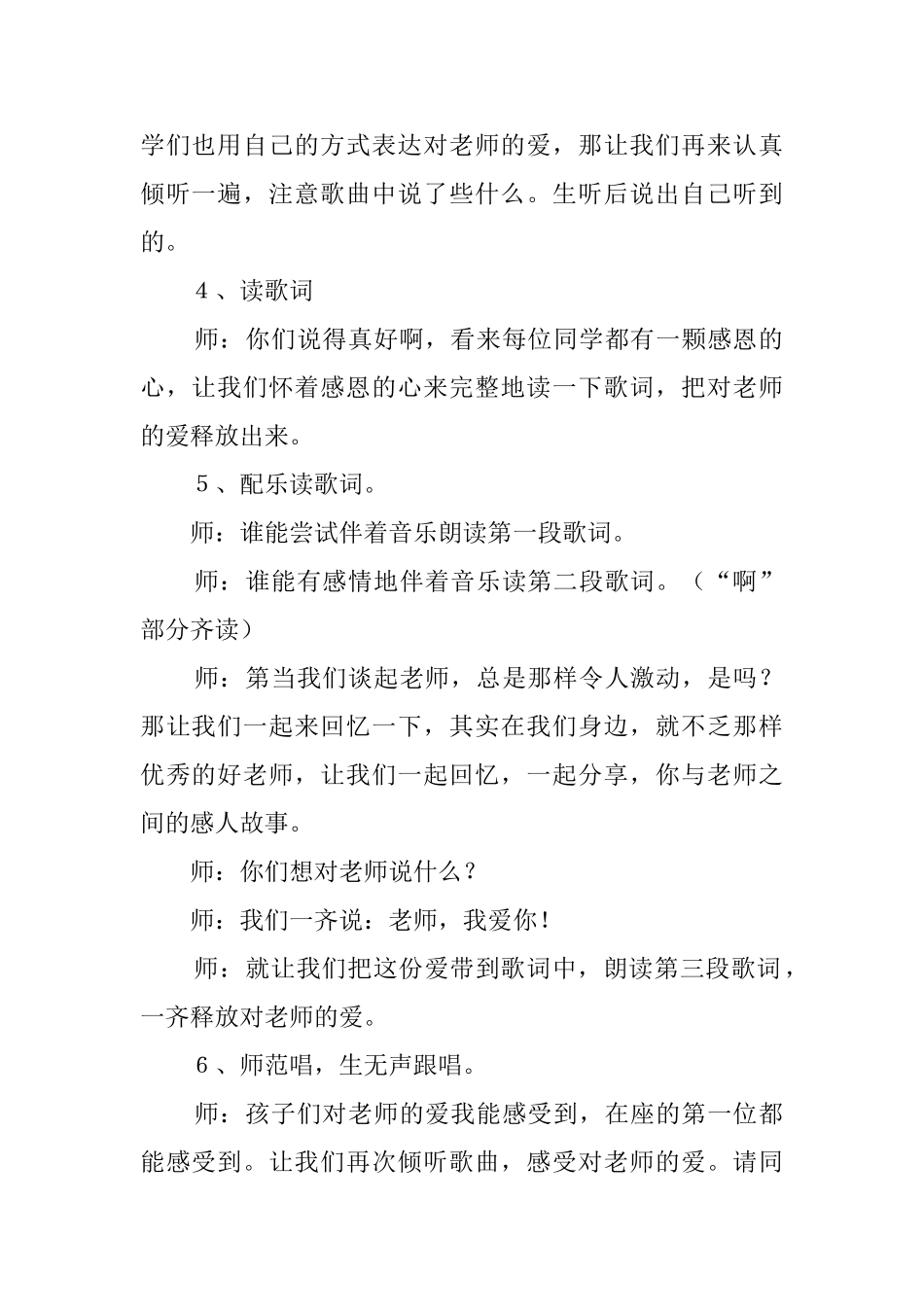 每当我走过老师窗前小学音乐教案_第2页