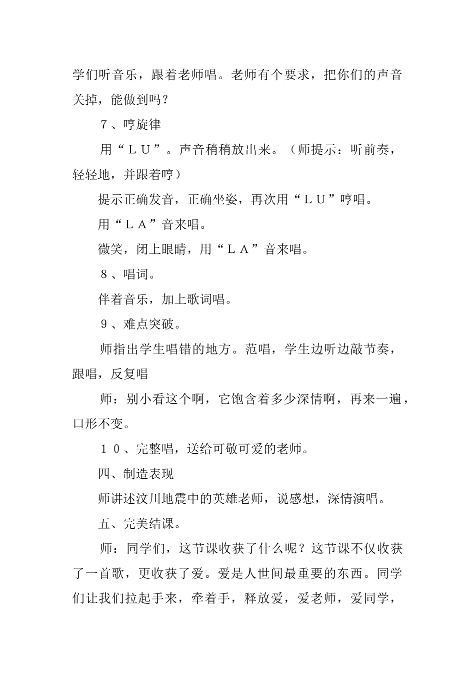 每当我走过老师窗前小学音乐教案_第3页