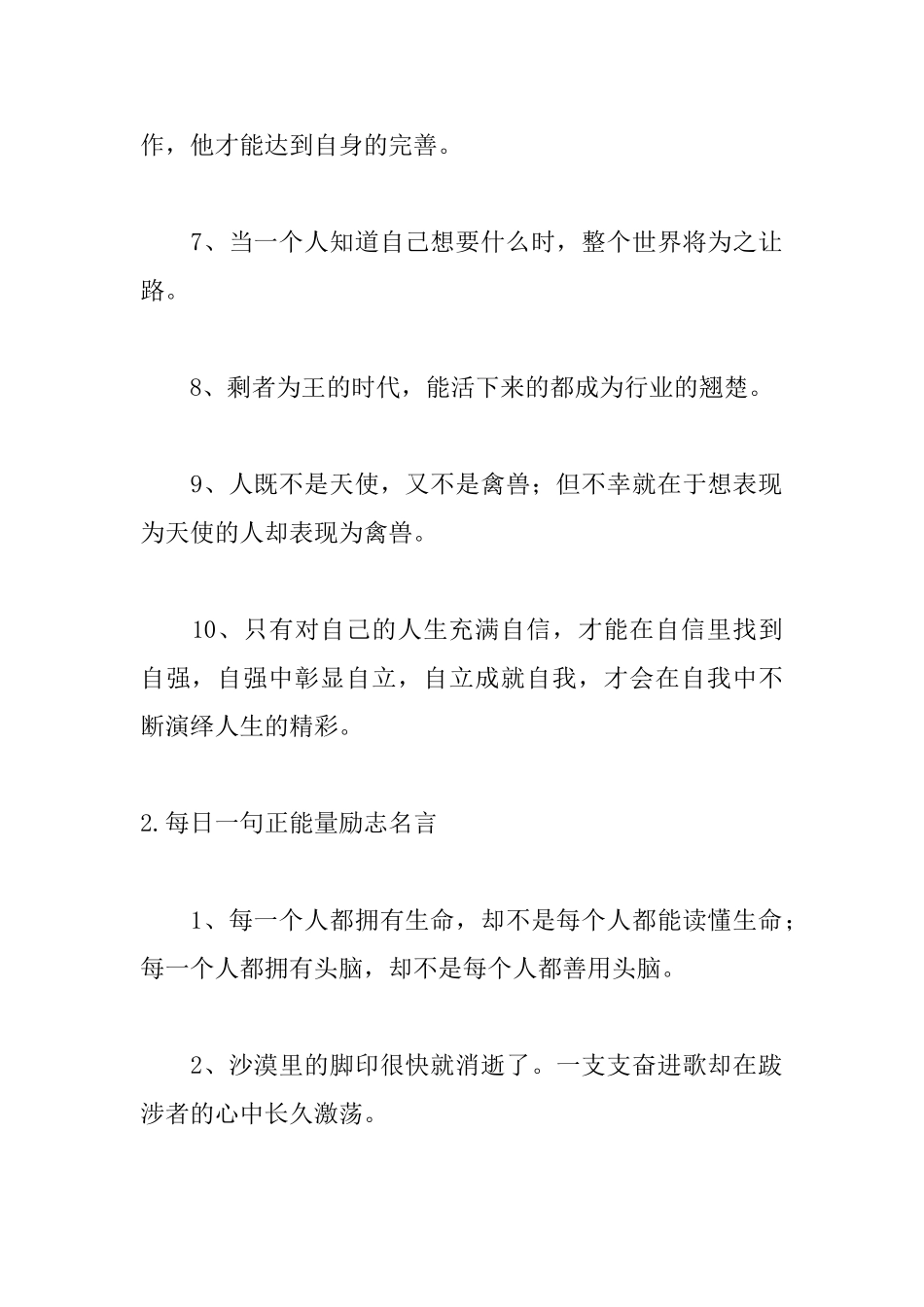 每日一句正能量励志名言_第2页