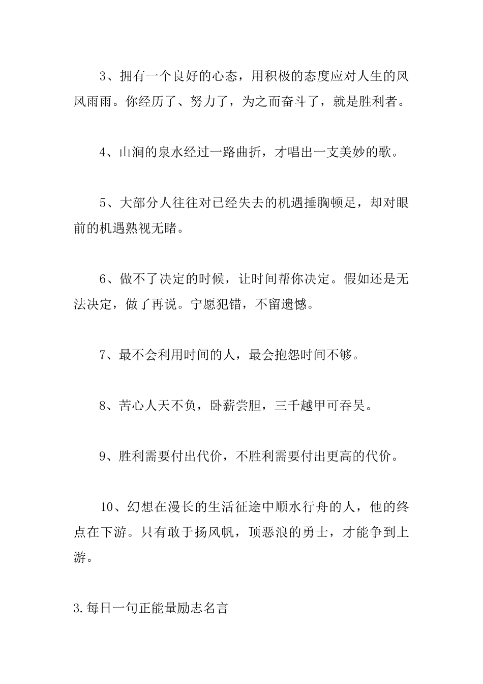 每日一句正能量励志名言_第3页