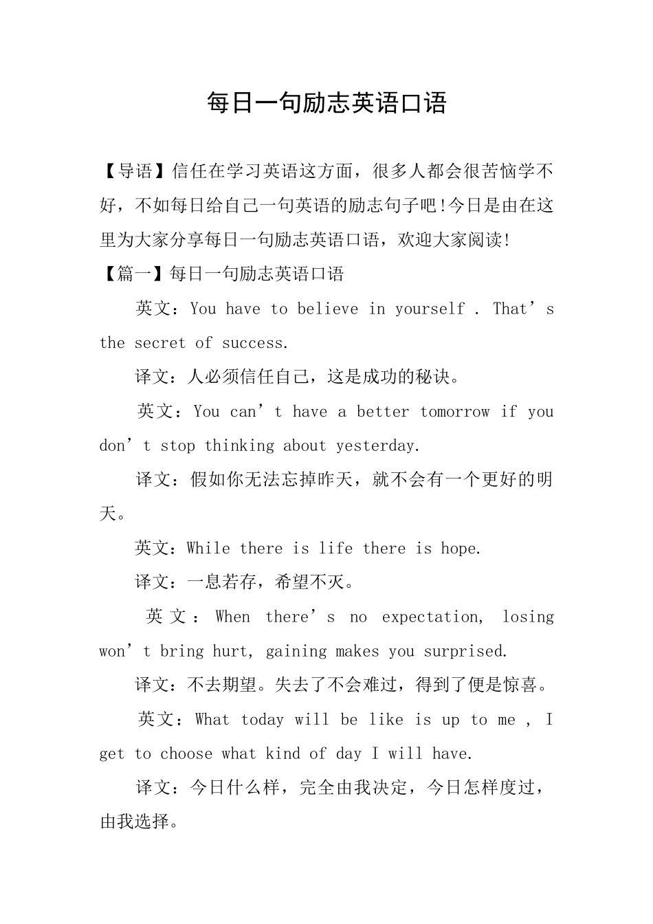 每日一句励志英语口语_第1页
