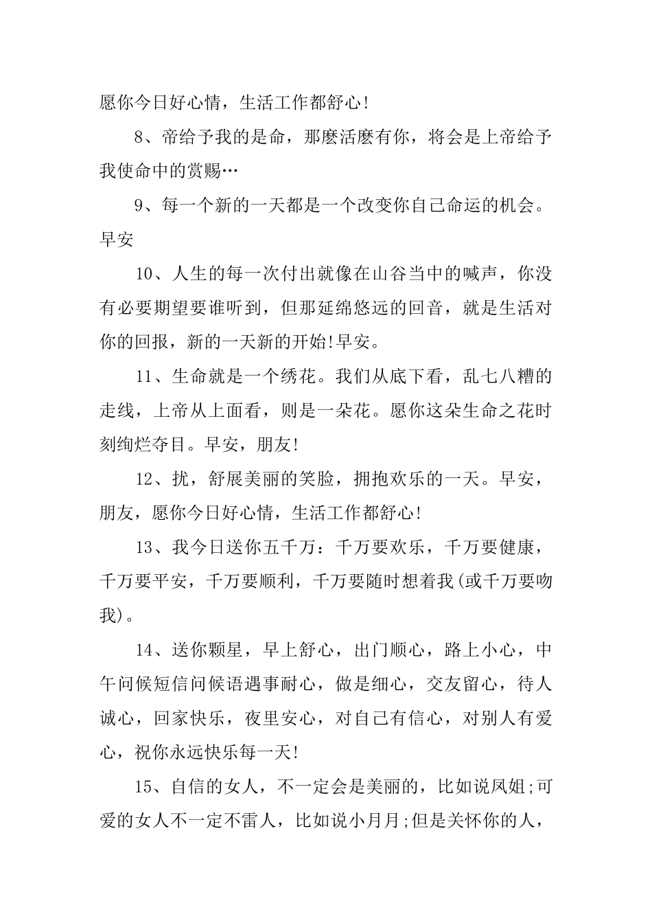 每天清晨开心幽默问候短信_第2页