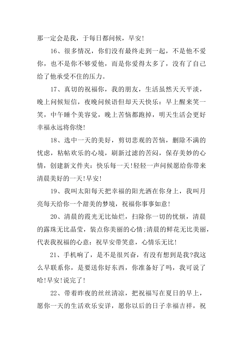 每天清晨开心幽默问候短信_第3页