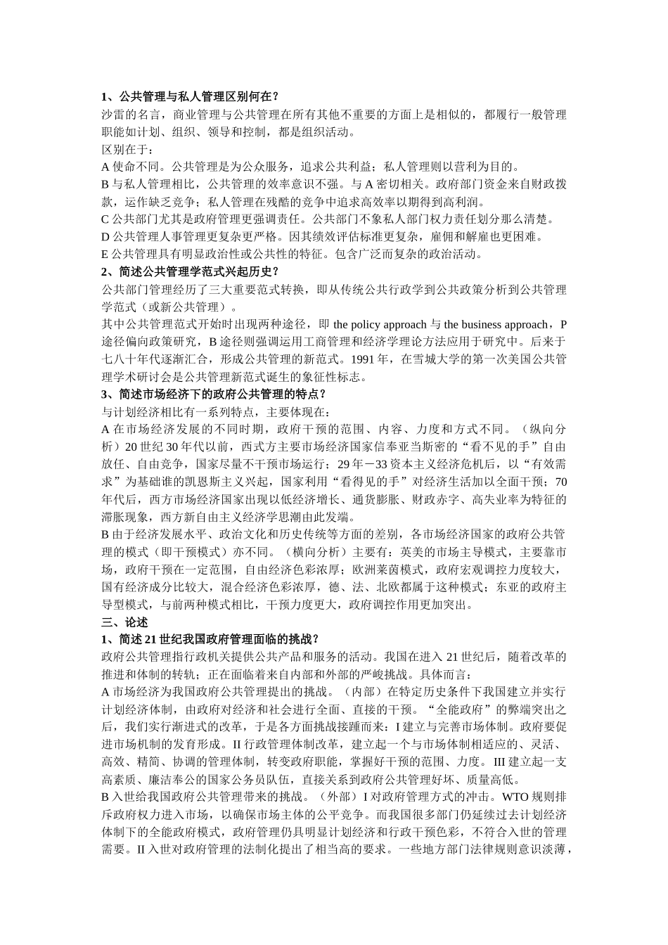 《公共管理学》重点内容复习资料_第3页