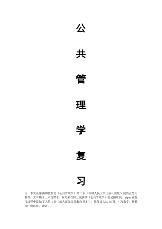 《公共管理学》重点内容复习资料