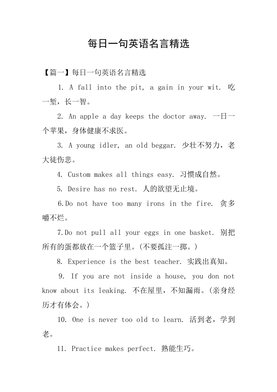 每日一句英语名言精选_第1页