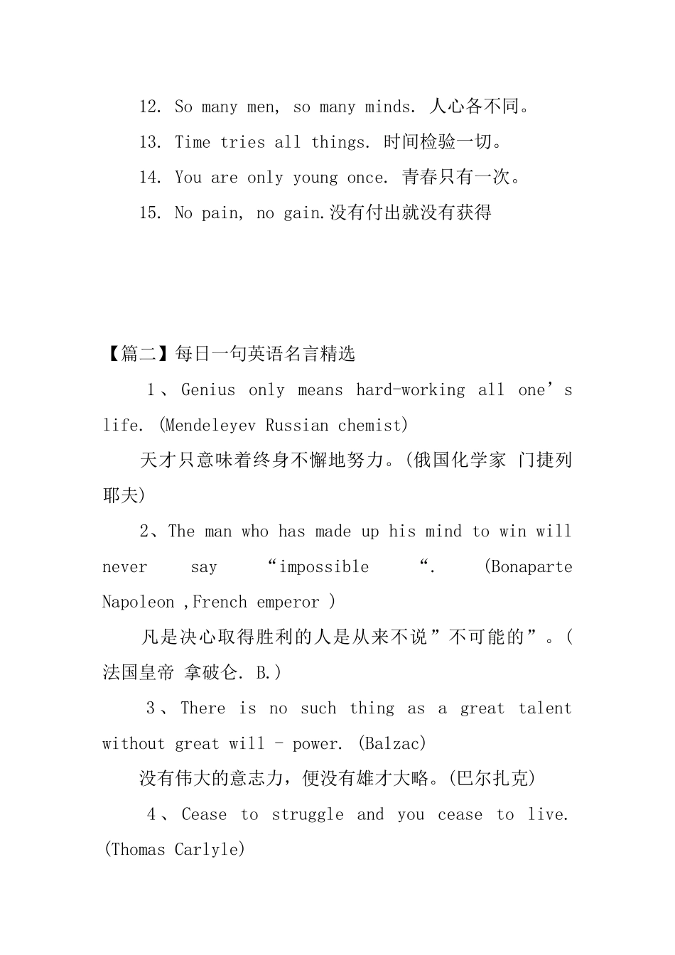 每日一句英语名言精选_第2页