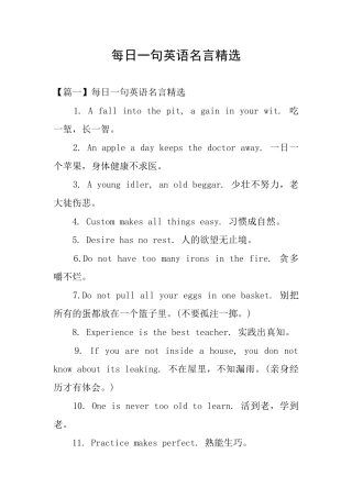 每日一句英语名言精选