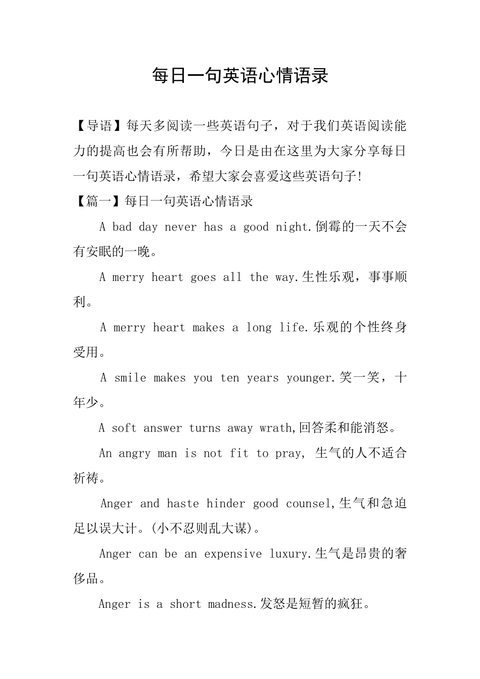 每日一句英语心情语录_第1页