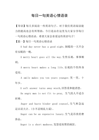 每日一句英语心情语录