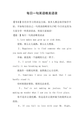 每日一句英语唯美语录