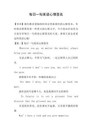 每日一句英语心情签名