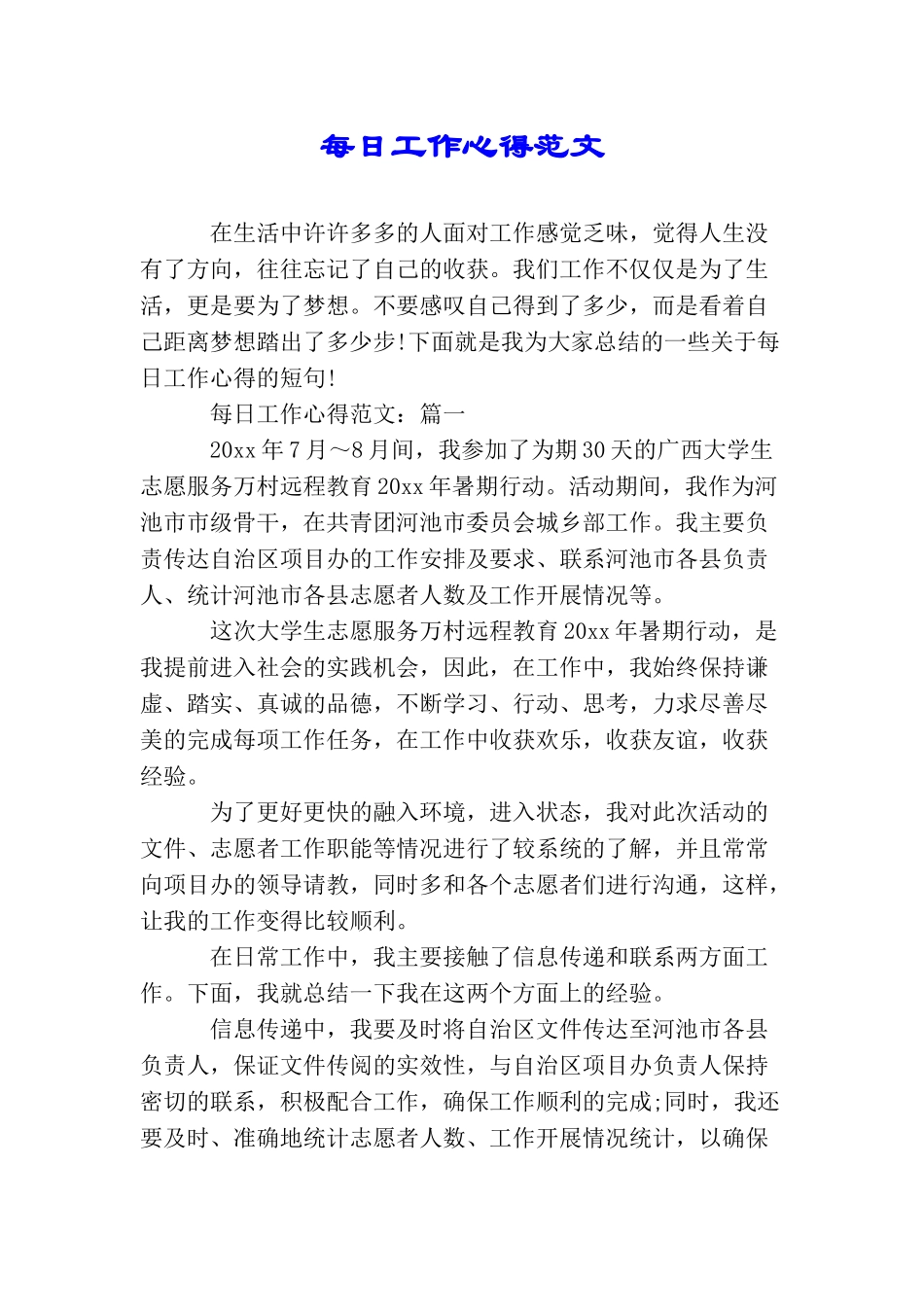 每日工作心得范文_第1页