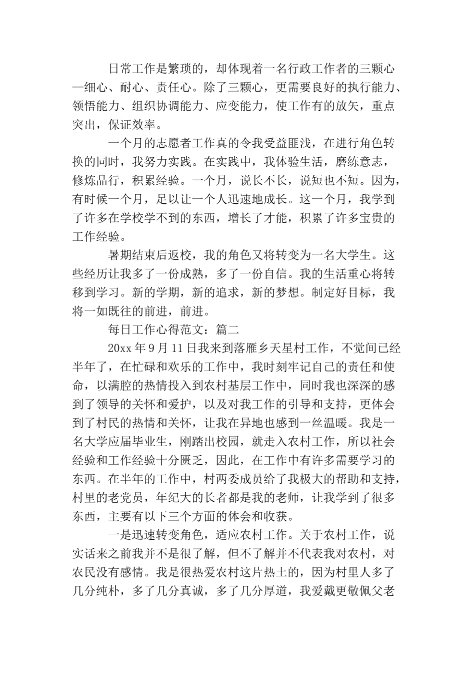 每日工作心得范文_第3页