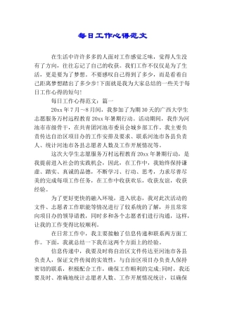 每日工作心得范文