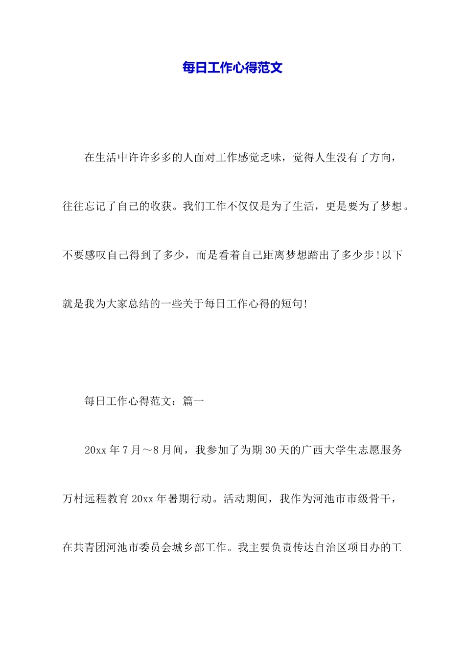 每日工作心得范文_第1页