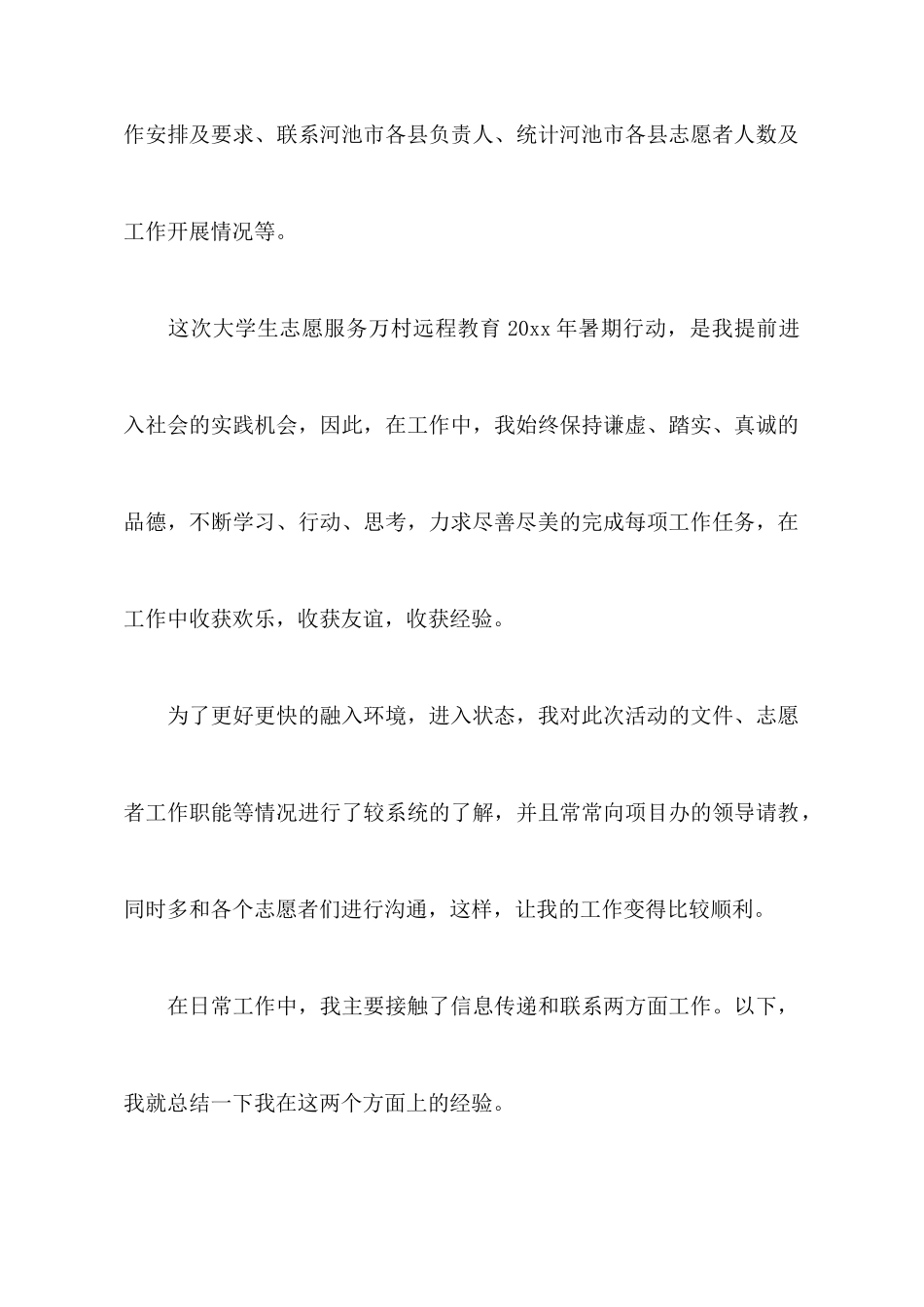 每日工作心得范文_第2页