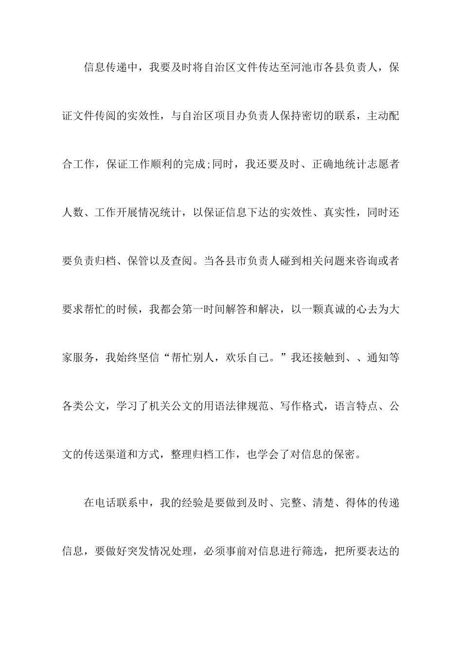 每日工作心得范文_第3页