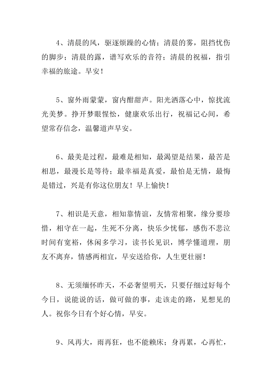 每日开心一笑早安问候短信_第2页