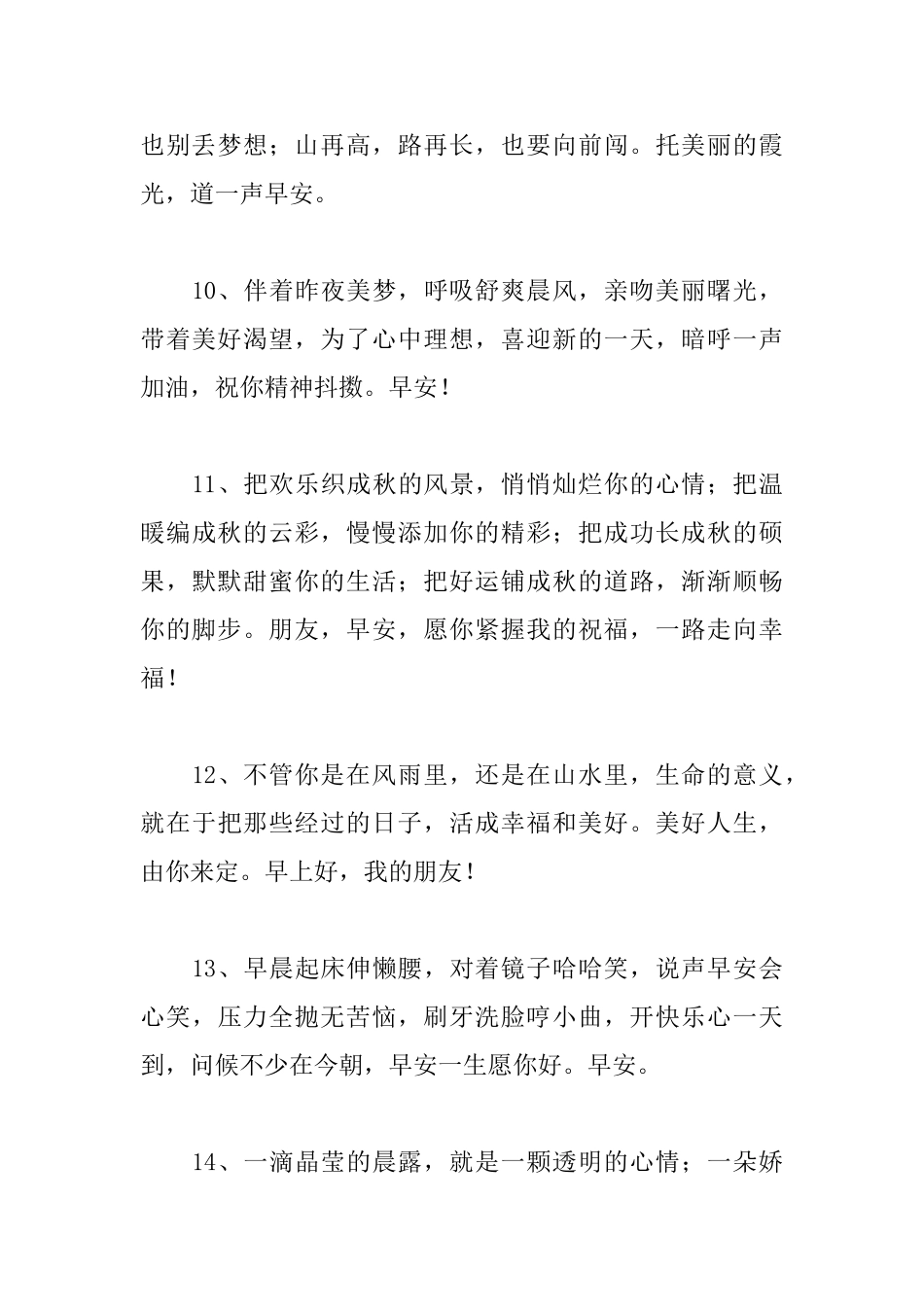 每日开心一笑早安问候短信_第3页