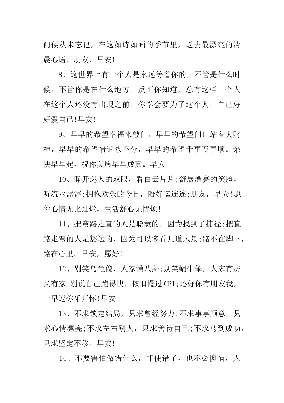 每日开心一笑早安问候寄语_第2页