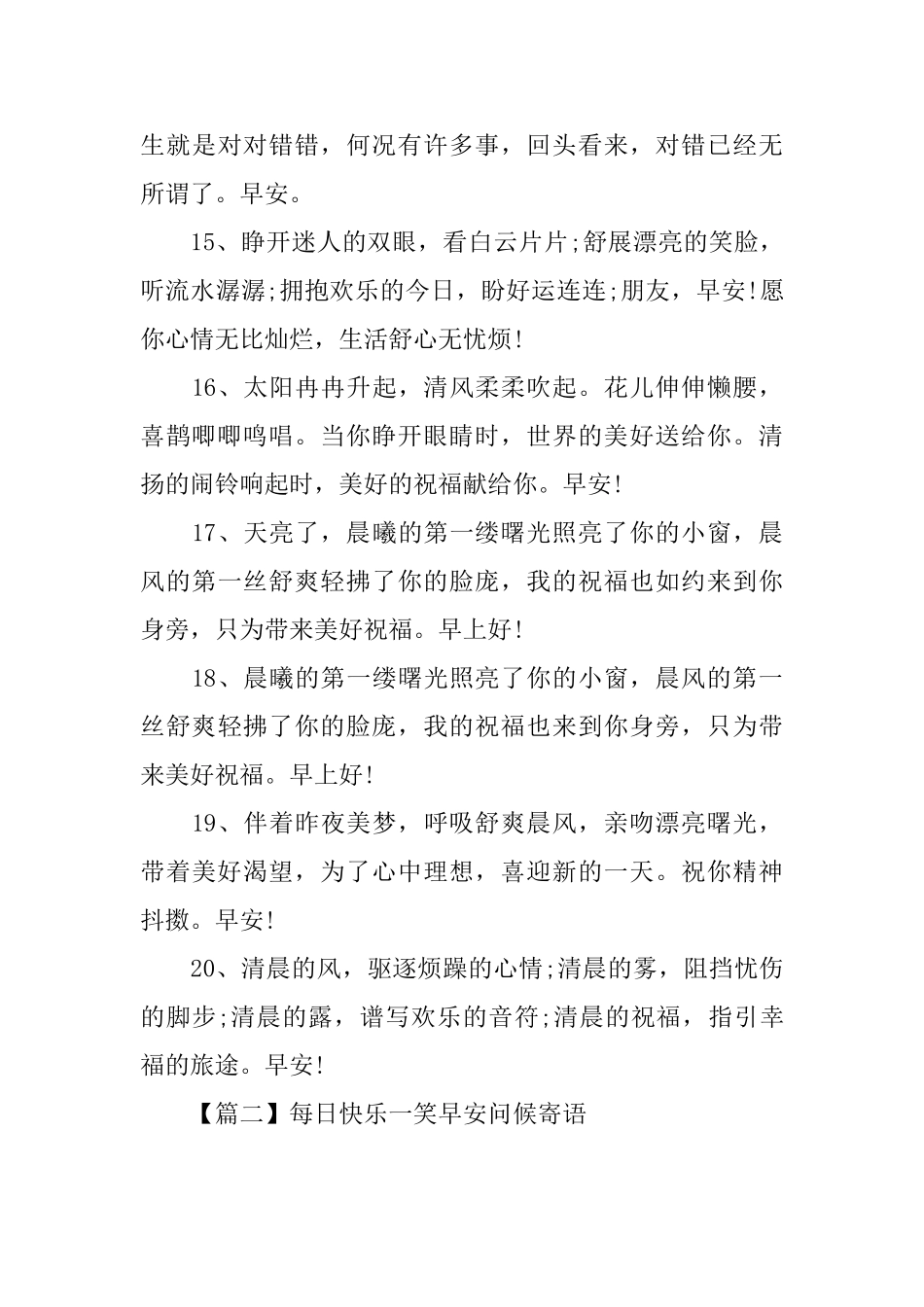 每日开心一笑早安问候寄语_第3页