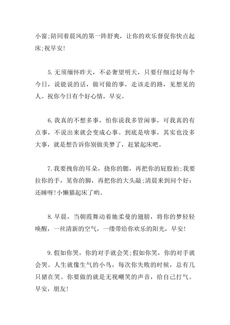 每日开心一笑早安微信问候语_第2页