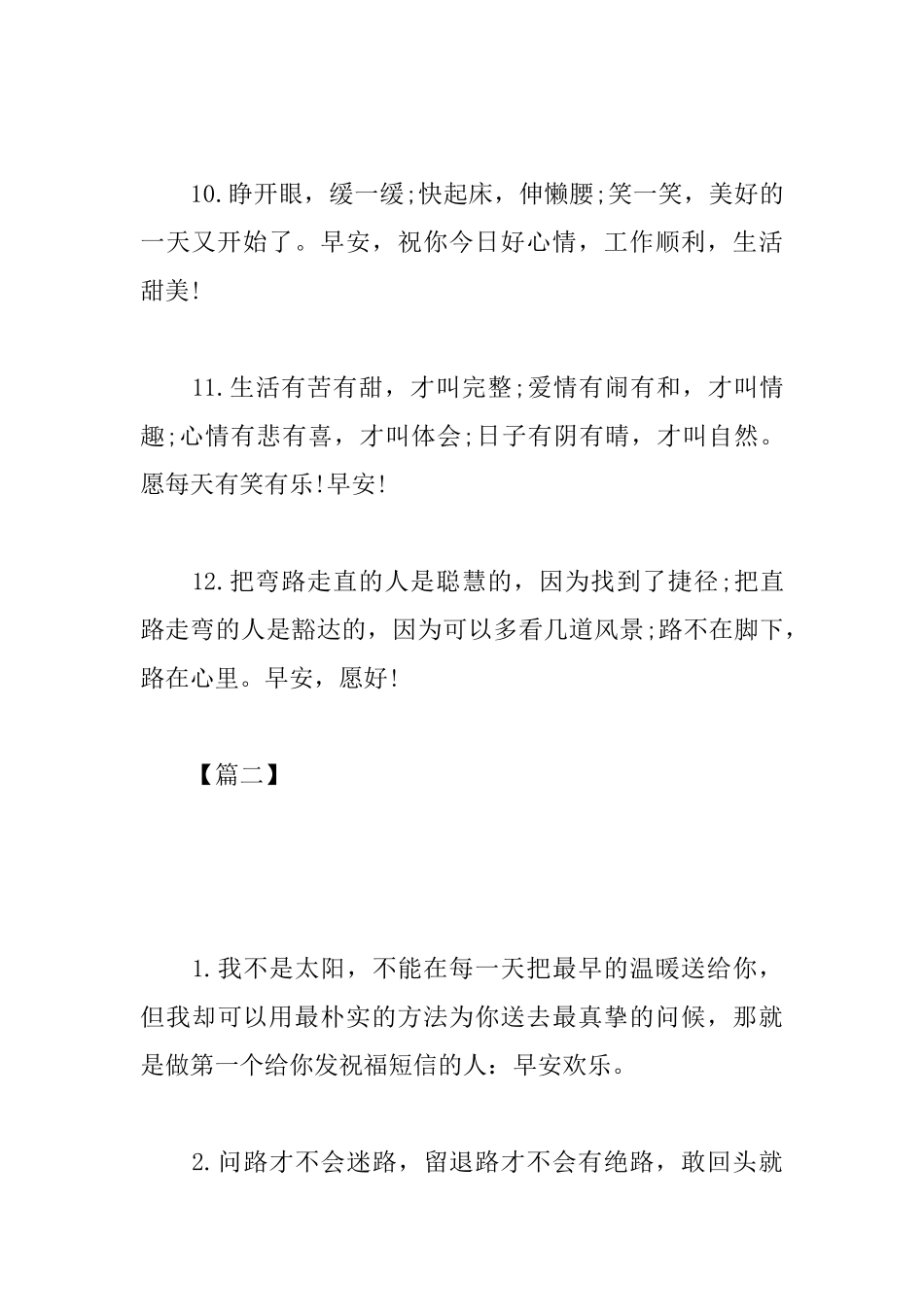 每日开心一笑早安微信问候语_第3页