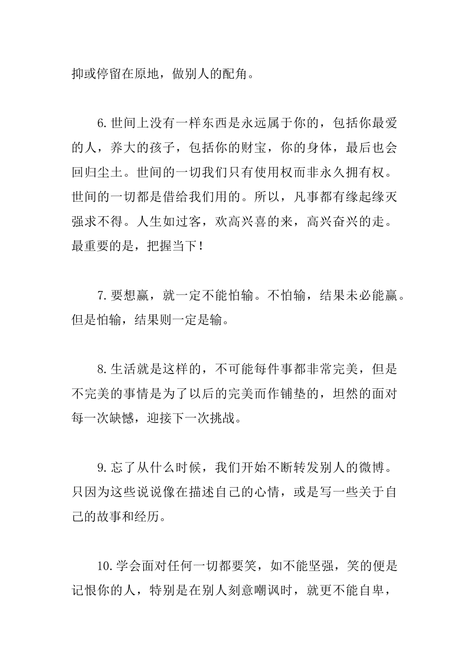 每日开心一笑微信朋友圈早安正能量短句_第2页