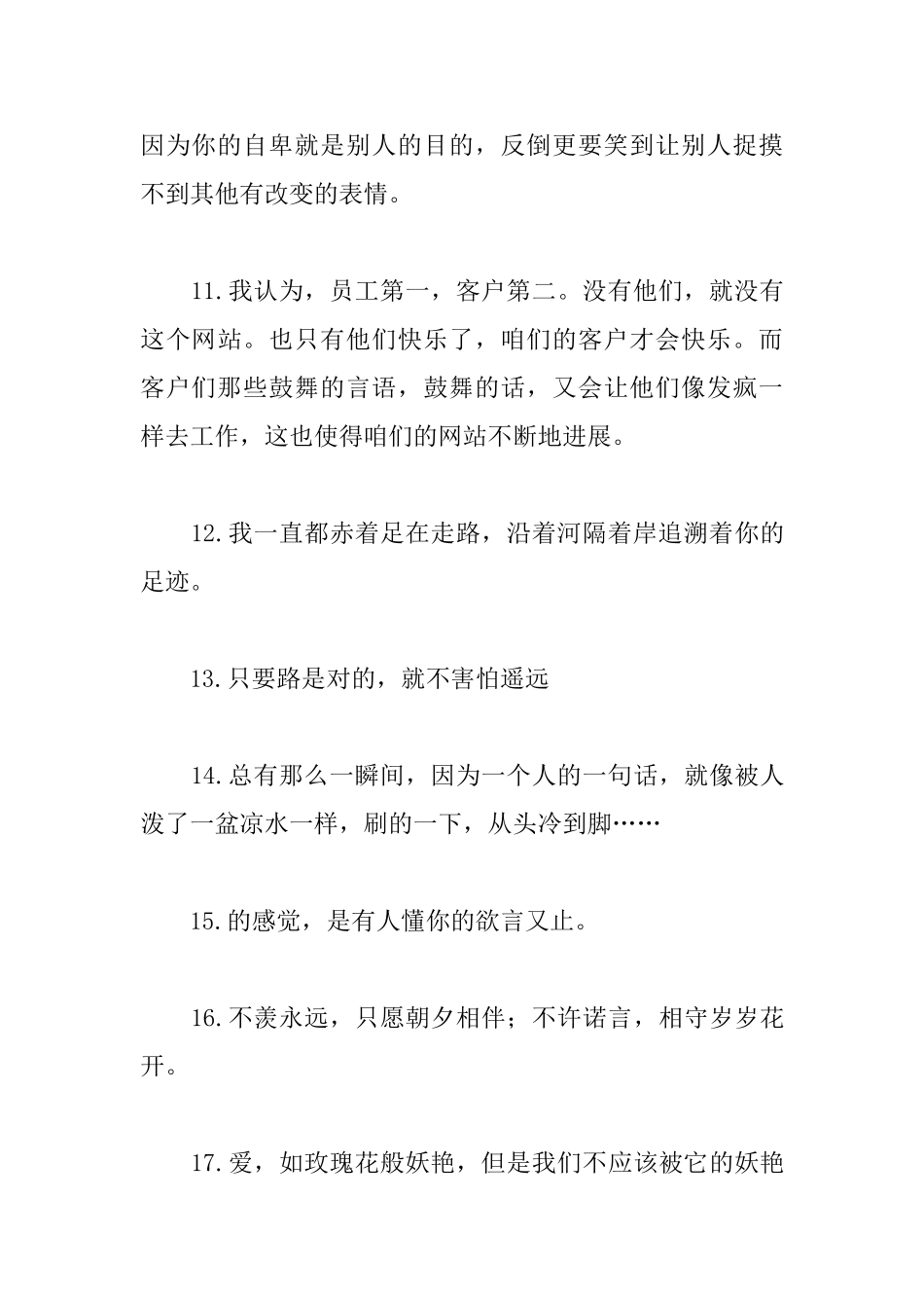 每日开心一笑微信朋友圈早安正能量短句_第3页