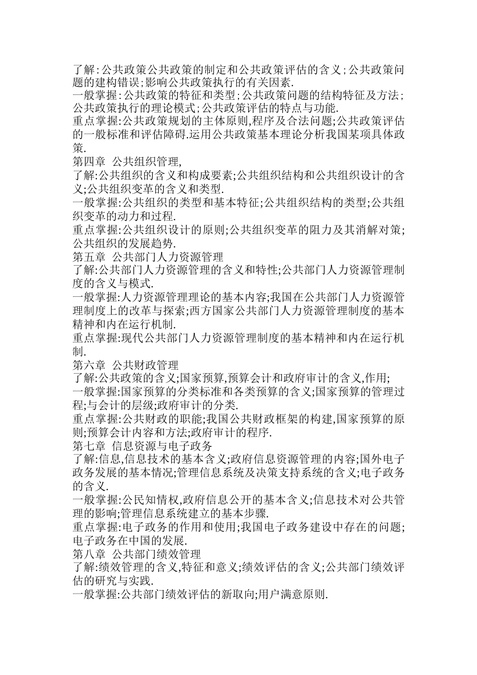 《公共管理学概论》系统化设计方案_第2页