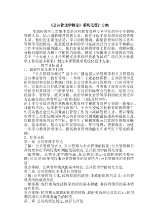《公共管理学概论》系统化设计方案