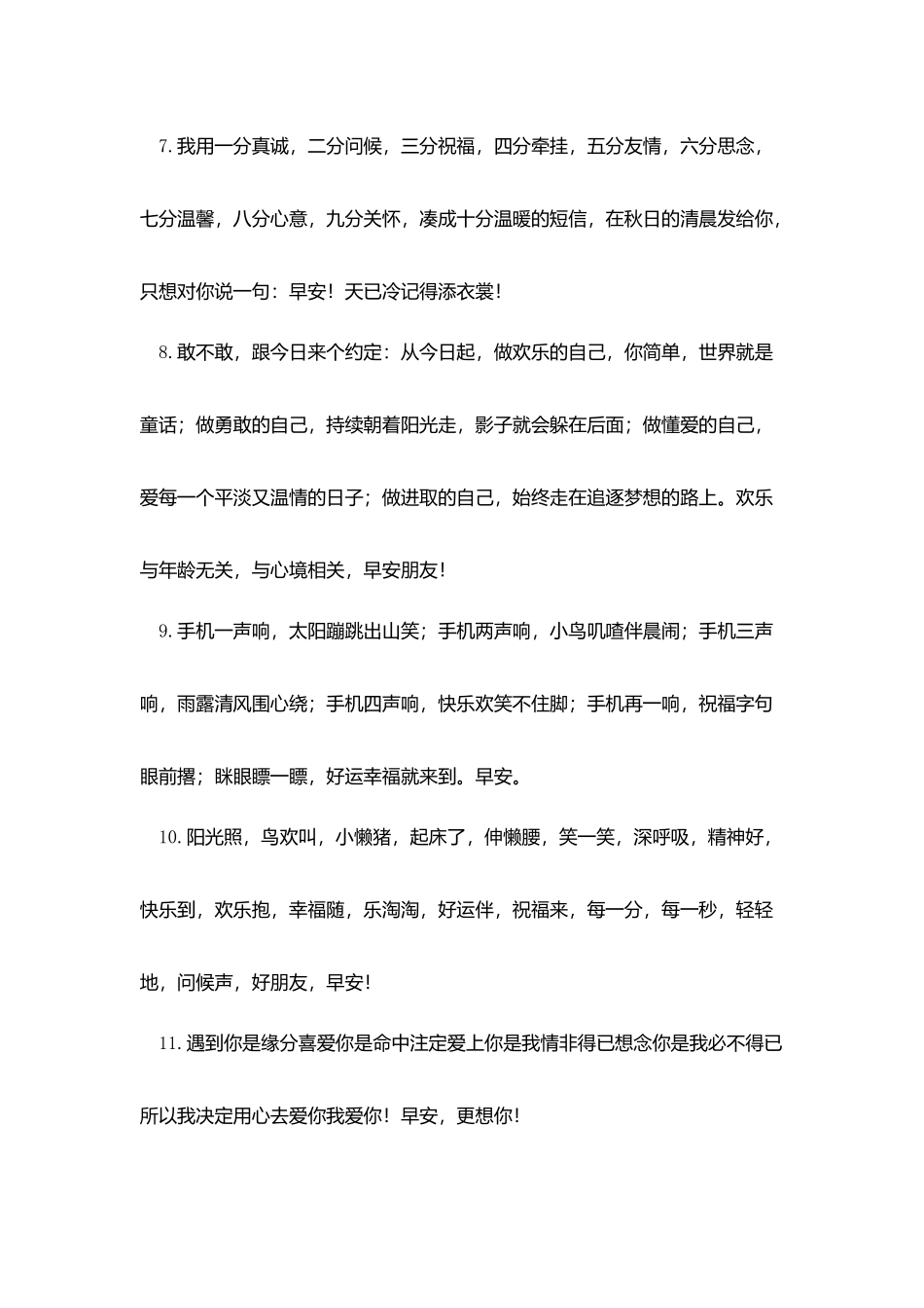 每日早晨开心一笑早安问候短信_第2页