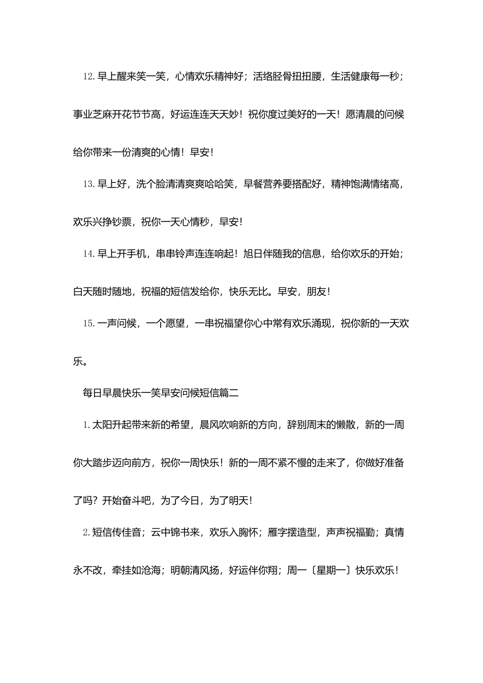 每日早晨开心一笑早安问候短信_第3页