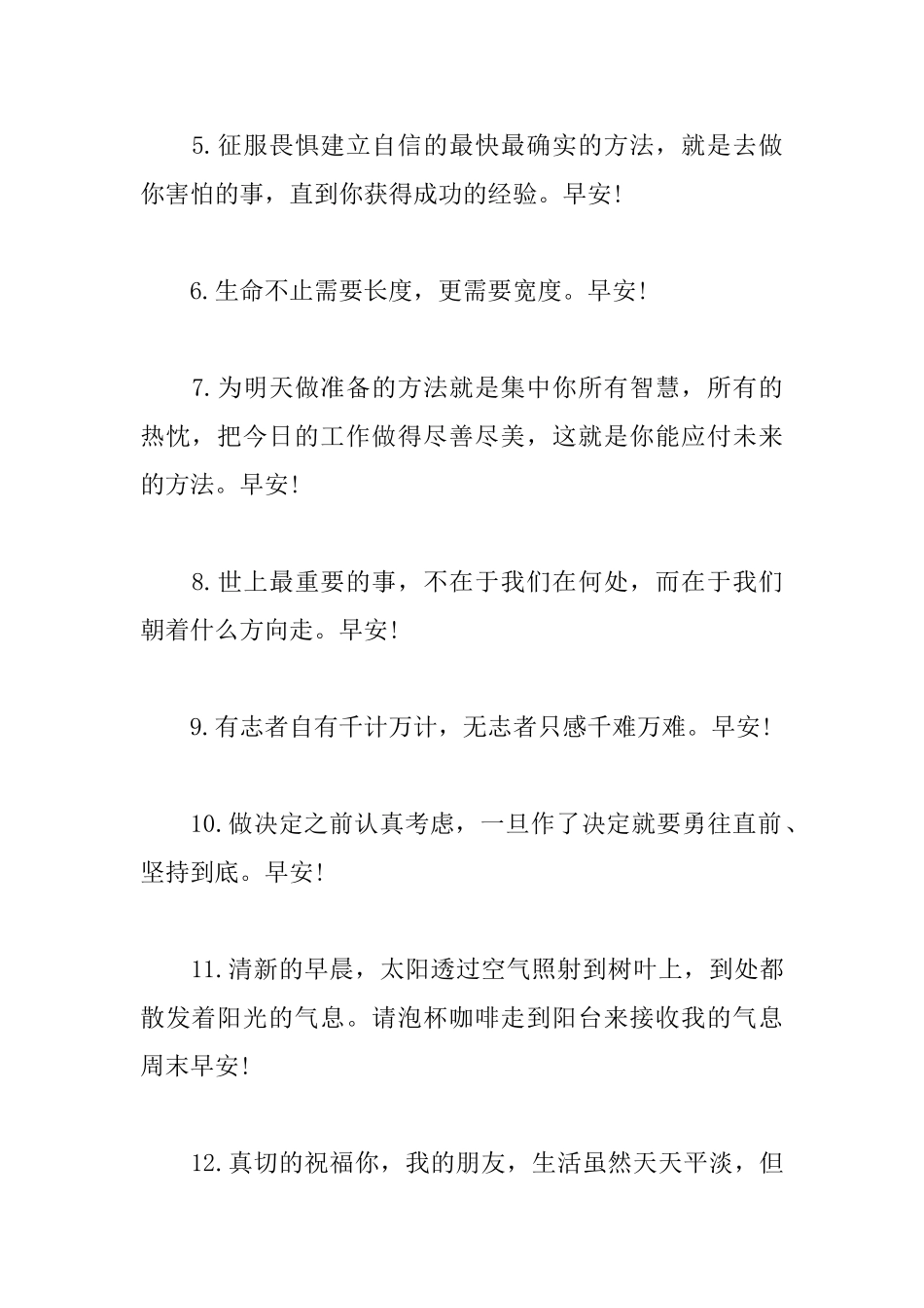 每日早晨男朋友暖心晨语_第2页