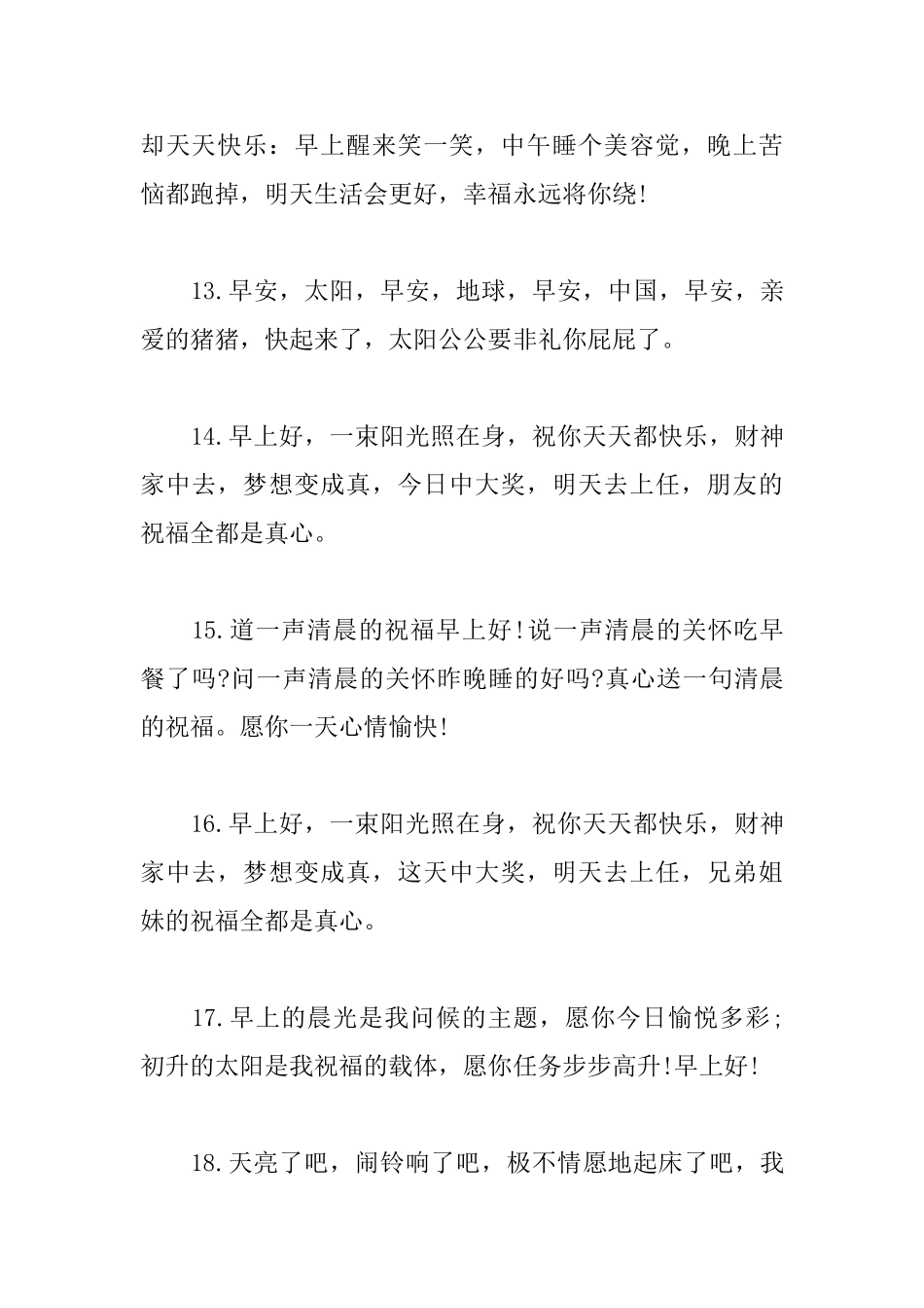 每日早晨男朋友暖心晨语_第3页