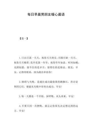 每日早晨男朋友暖心晨语