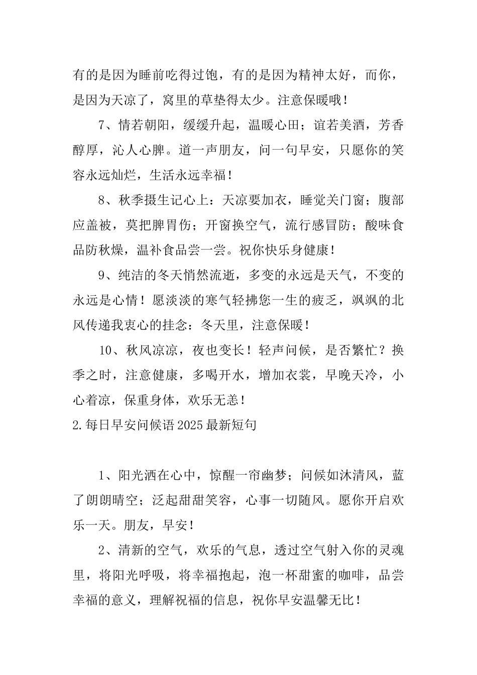 每日早安问候语2025最新短句_第2页