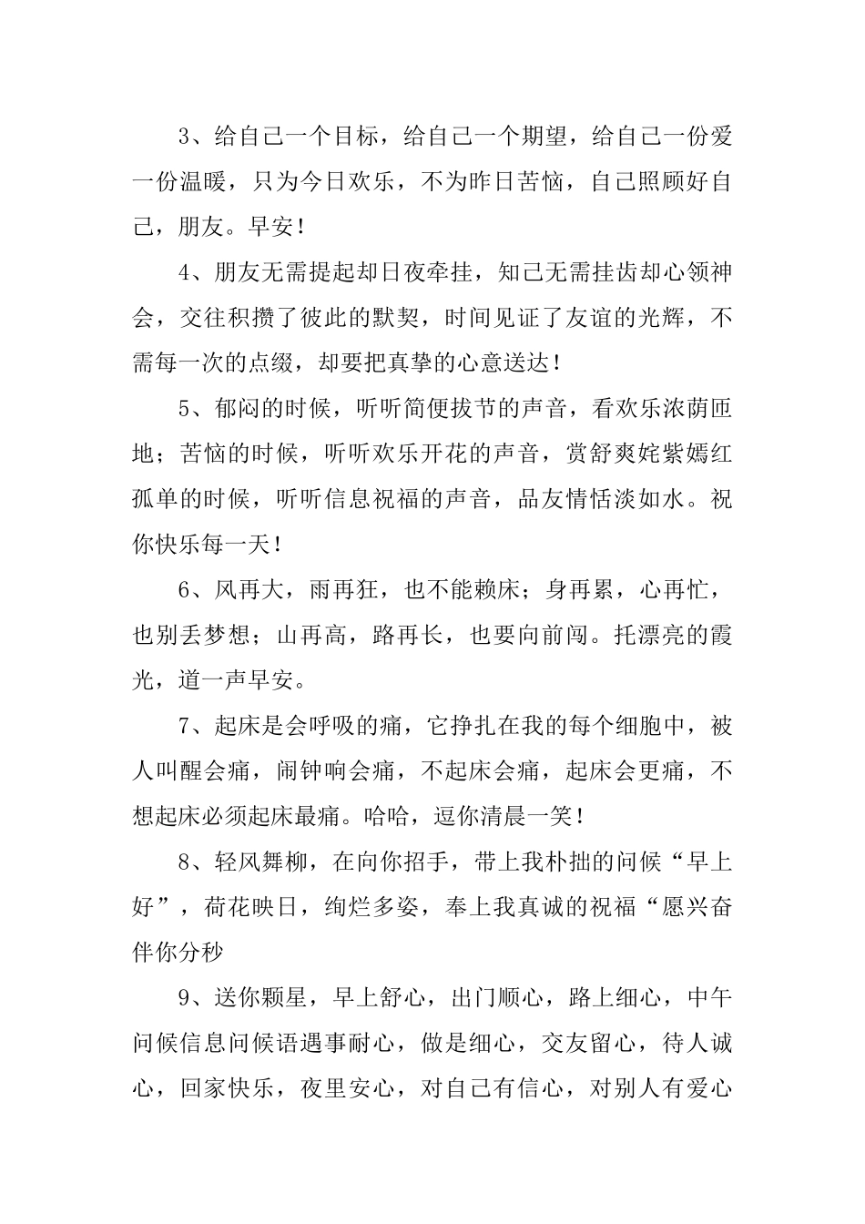 每日早安问候语2025最新短句_第3页