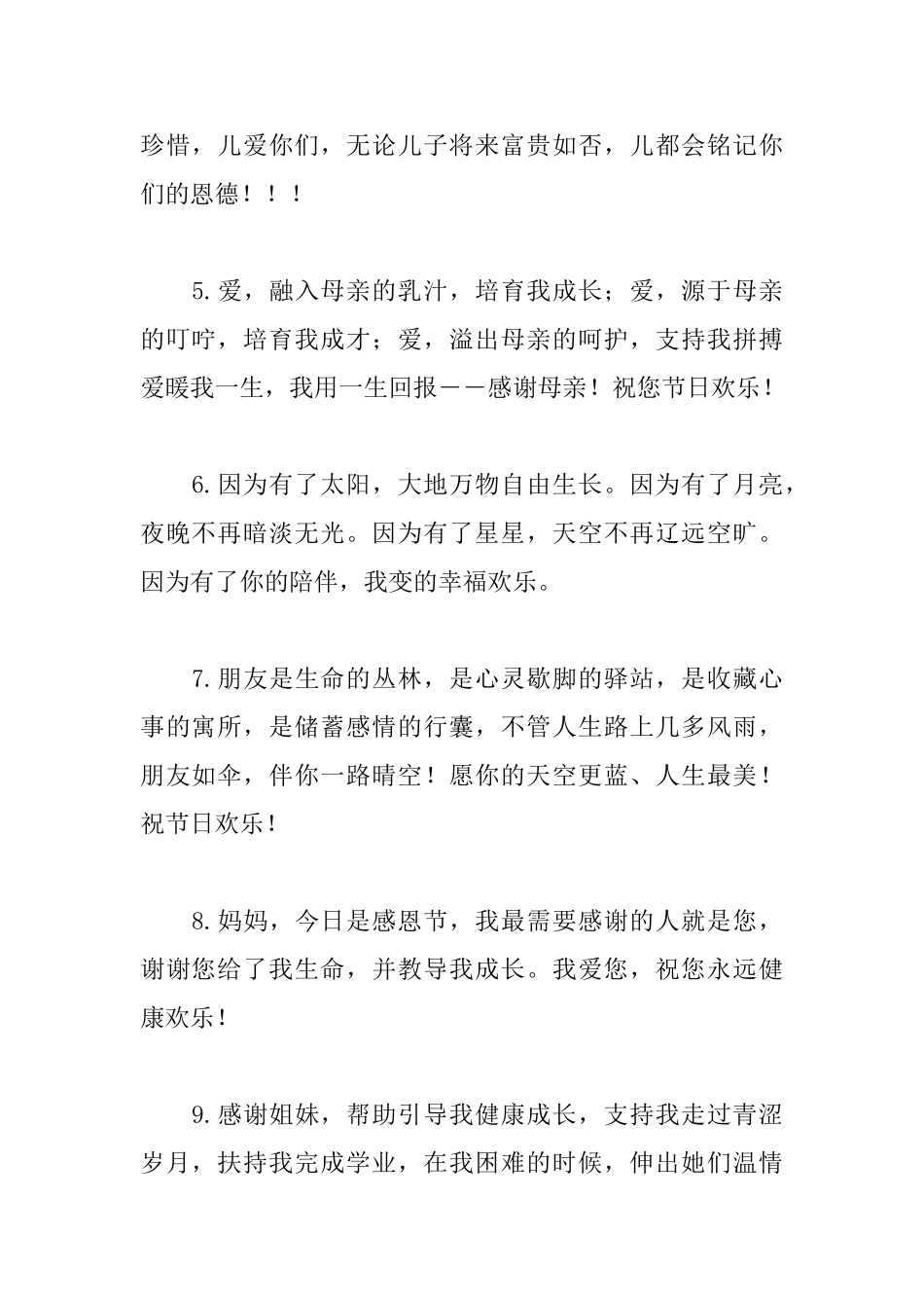 每日早晨给父母的晨语美句_第2页