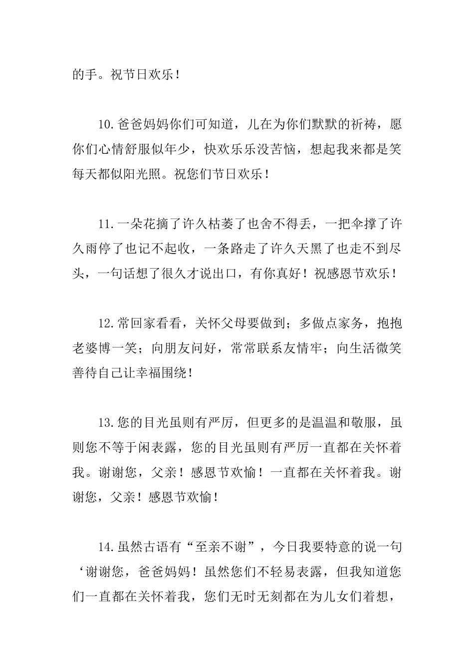 每日早晨给父母的晨语美句_第3页