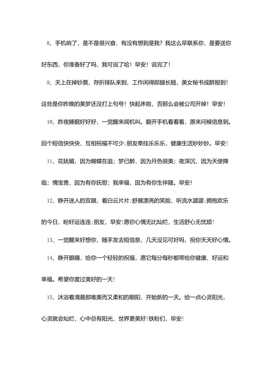 每日早晨长辈温馨晨语美句_第2页