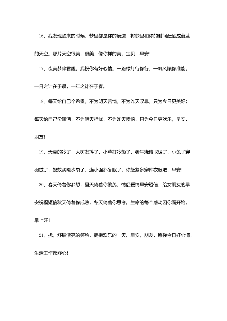 每日早晨长辈温馨晨语美句_第3页