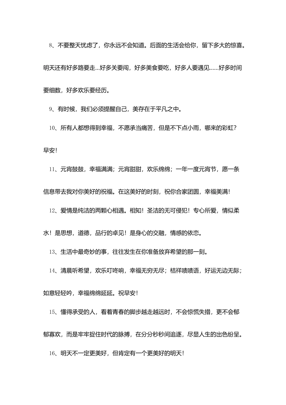 每日早晨朋友圈晨语美句_第2页