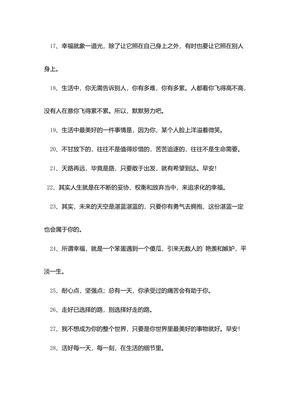 每日早晨朋友圈晨语美句_第3页