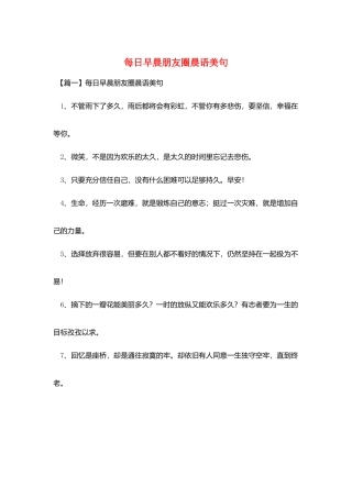 每日早晨朋友圈晨语美句