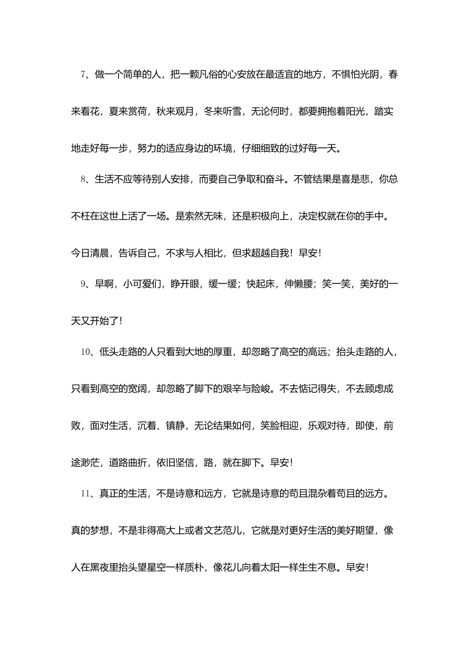 每日早上简短励志晨语美句_第2页