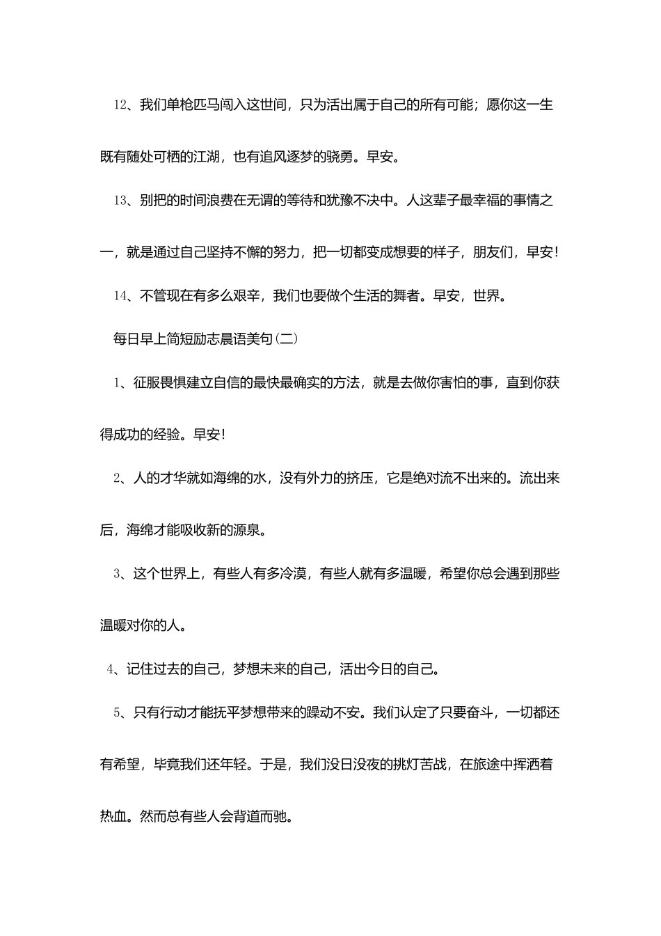 每日早上简短励志晨语美句_第3页