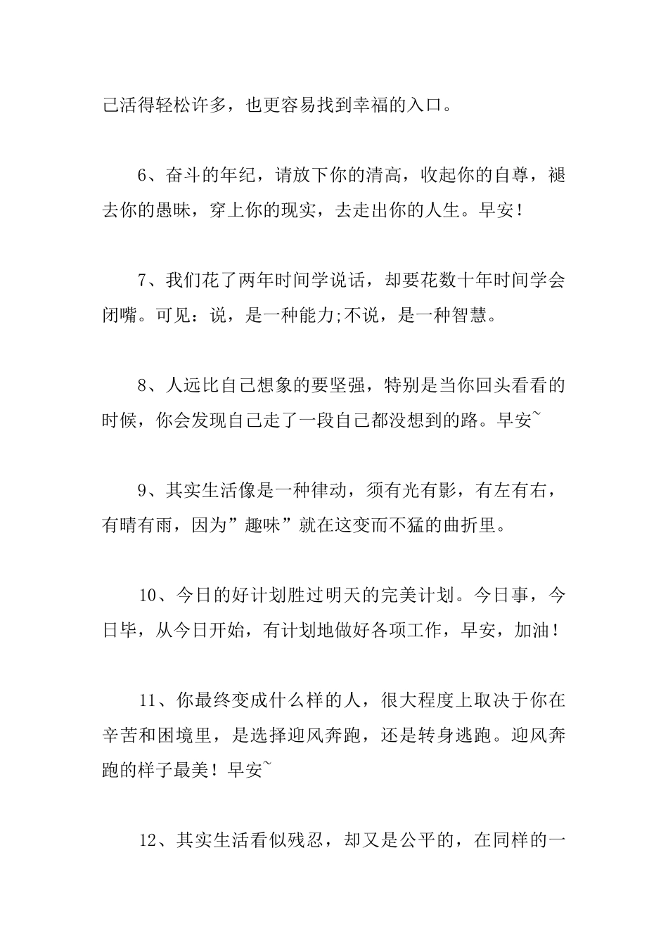 每日清晨早上好问候晨语_第2页